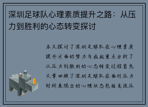 深圳足球队心理素质提升之路：从压力到胜利的心态转变探讨