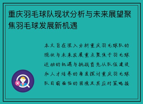 重庆羽毛球队现状分析与未来展望聚焦羽毛球发展新机遇