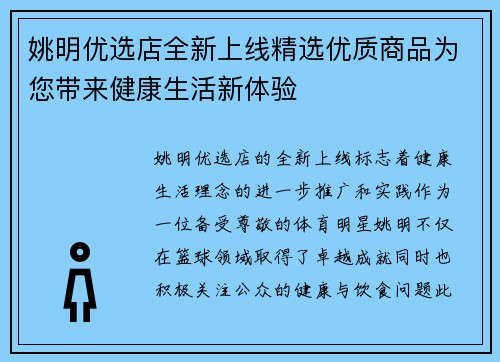 姚明优选店全新上线精选优质商品为您带来健康生活新体验