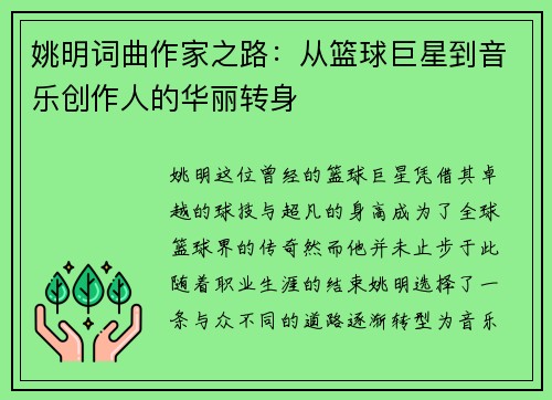 姚明词曲作家之路：从篮球巨星到音乐创作人的华丽转身