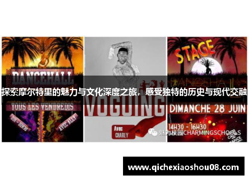 探索摩尔特里的魅力与文化深度之旅，感受独特的历史与现代交融